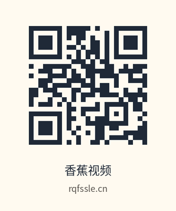香蕉视频